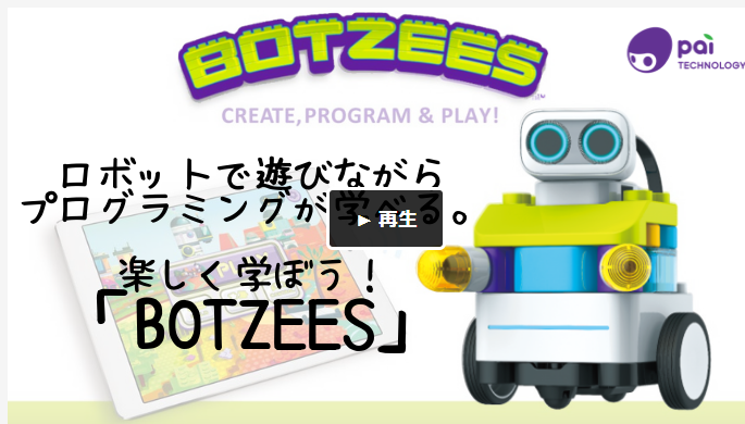 BOTZEES プログラミング 教育ロボットキット PAI TECHNOLOGY